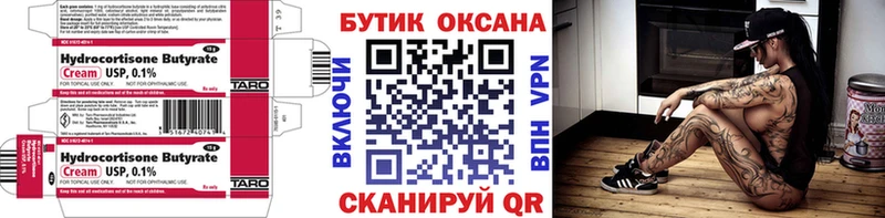 купить закладку Северская Бутират оксана